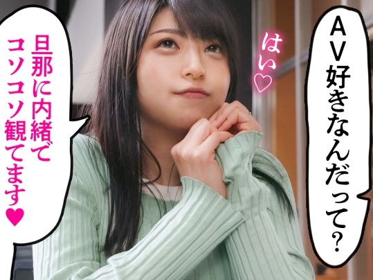 【巨乳巨尻人妻のAVデビュー】エッチなAVオタク奥さま、ついにAV出演！AV愛が溢れる極上フェラテクでチ○ポをトロットロに♡AV好きの欲望を解放！