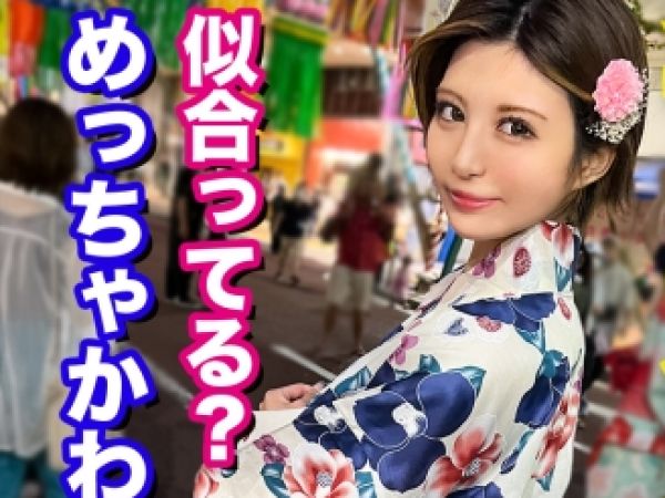 【浴衣美人の癒しセックス】『もう…久しぶりすぎて…』浮気に傷ついた巨乳セフレと地元で浴衣デート！久々の濃厚SEXで連続イキする姿がエロかわいい！浴衣からこぼれる美巨乳がたまらない♡
